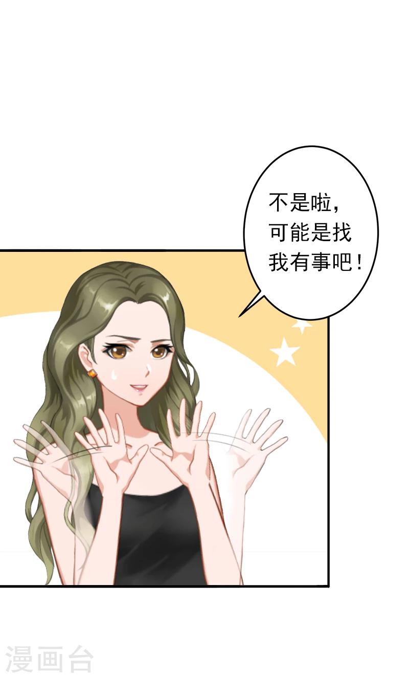 《总裁大人要矜持》第12话 怒不奉陪！ 第11页