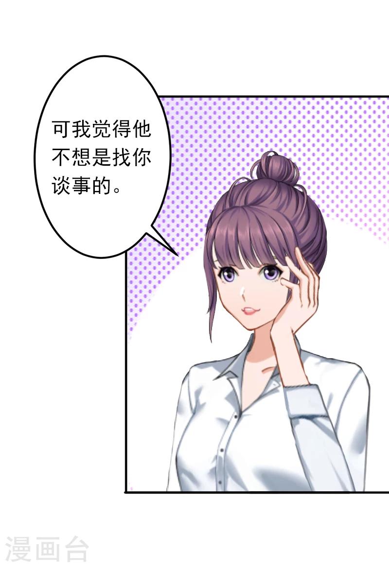 《总裁大人要矜持》第12话 怒不奉陪！ 第12页