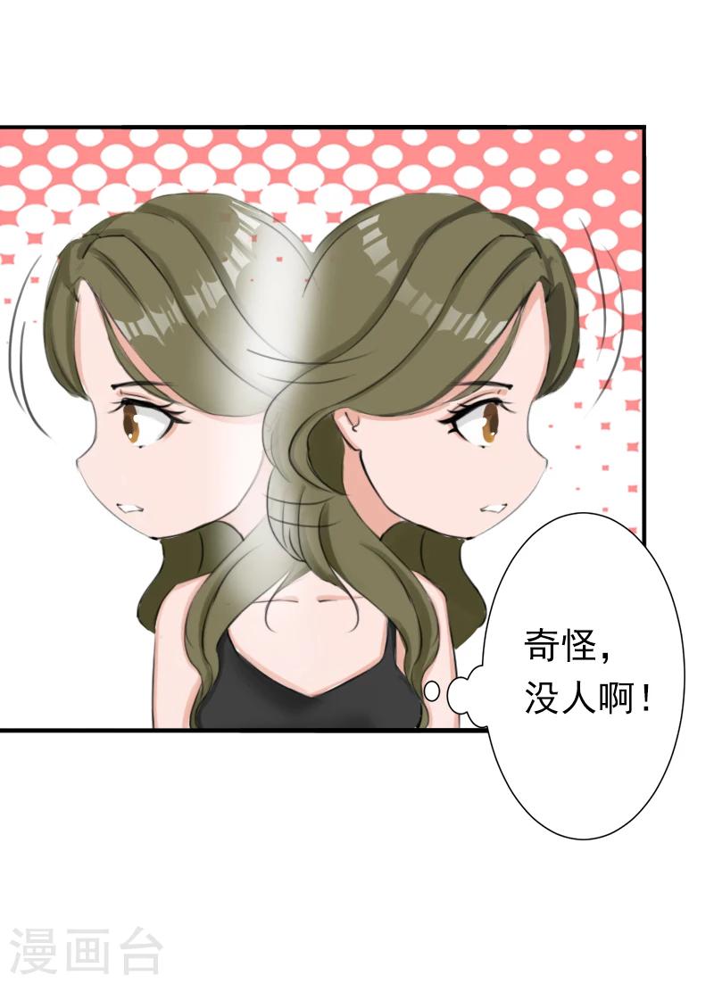 《总裁大人要矜持》第12话 怒不奉陪！ 第16页