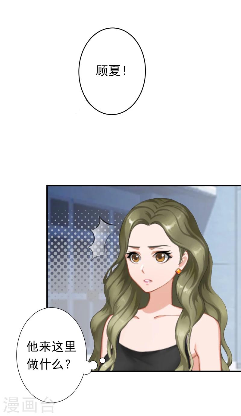 《总裁大人要矜持》第12话 怒不奉陪！ 第17页