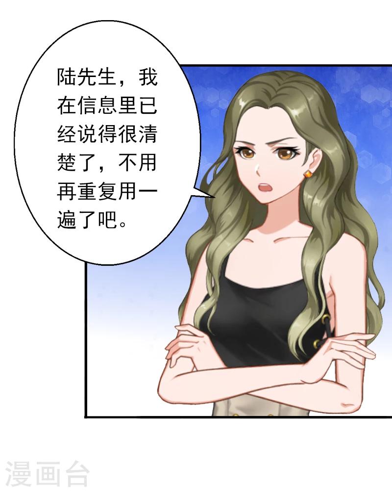 《总裁大人要矜持》第12话 怒不奉陪！ 第19页