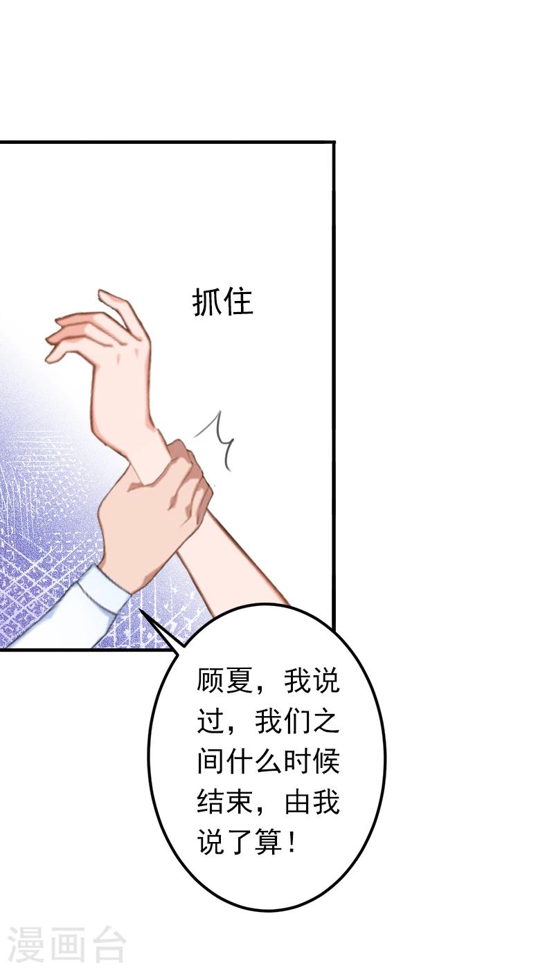 《总裁大人要矜持》第12话 怒不奉陪！ 第20页