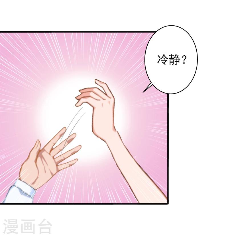 《总裁大人要矜持》第12话 怒不奉陪！ 第22页