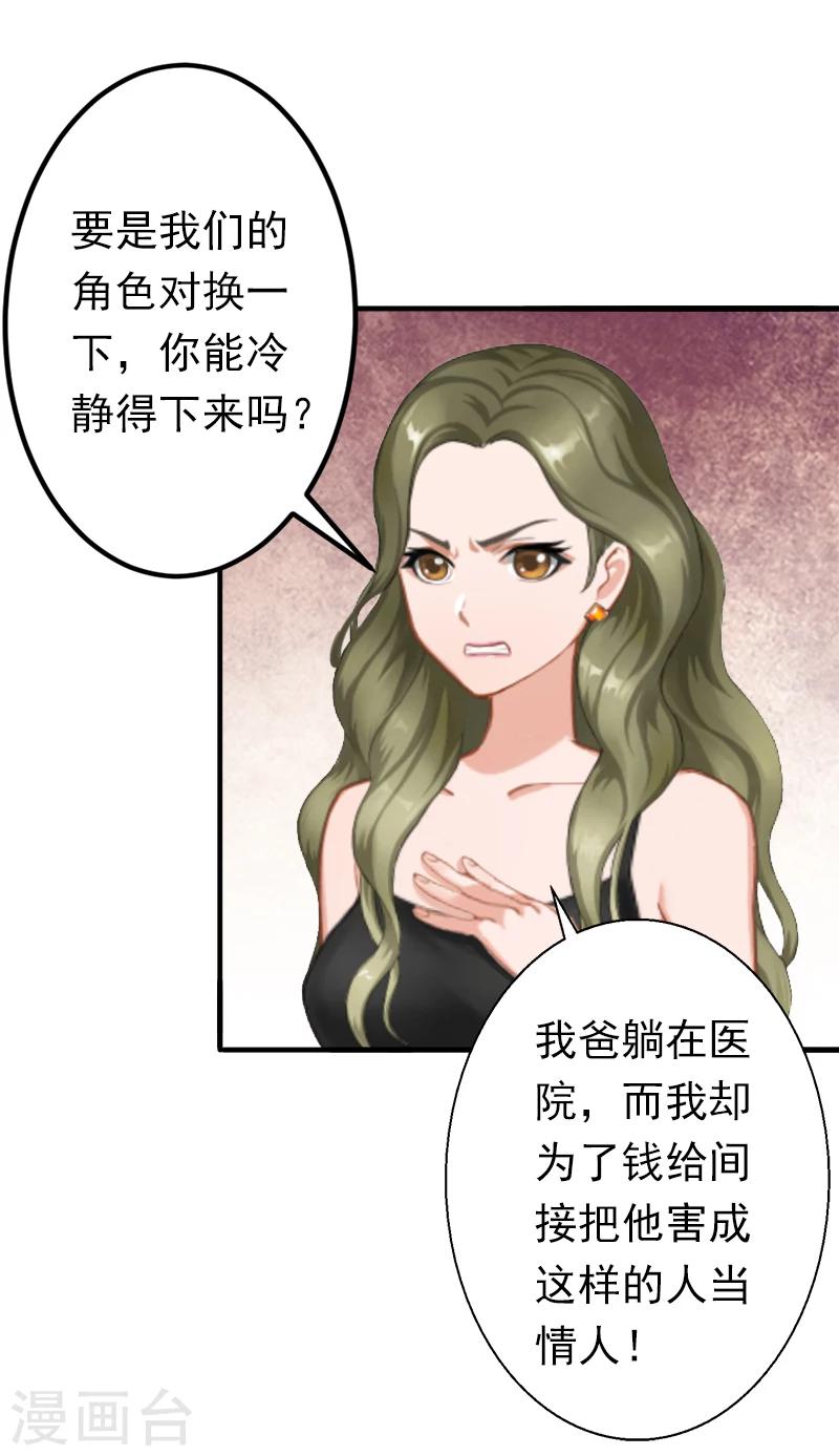 《总裁大人要矜持》第12话 怒不奉陪！ 第23页