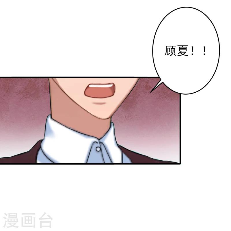 《总裁大人要矜持》第12话 怒不奉陪！ 第25页