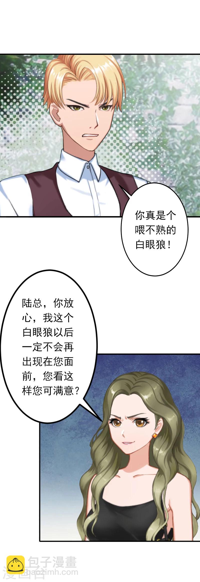 《总裁大人要矜持》第12话 怒不奉陪！ 第26页