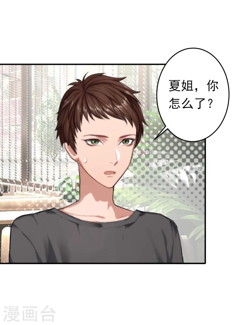 《总裁大人要矜持》第12话 怒不奉陪！ 第3页