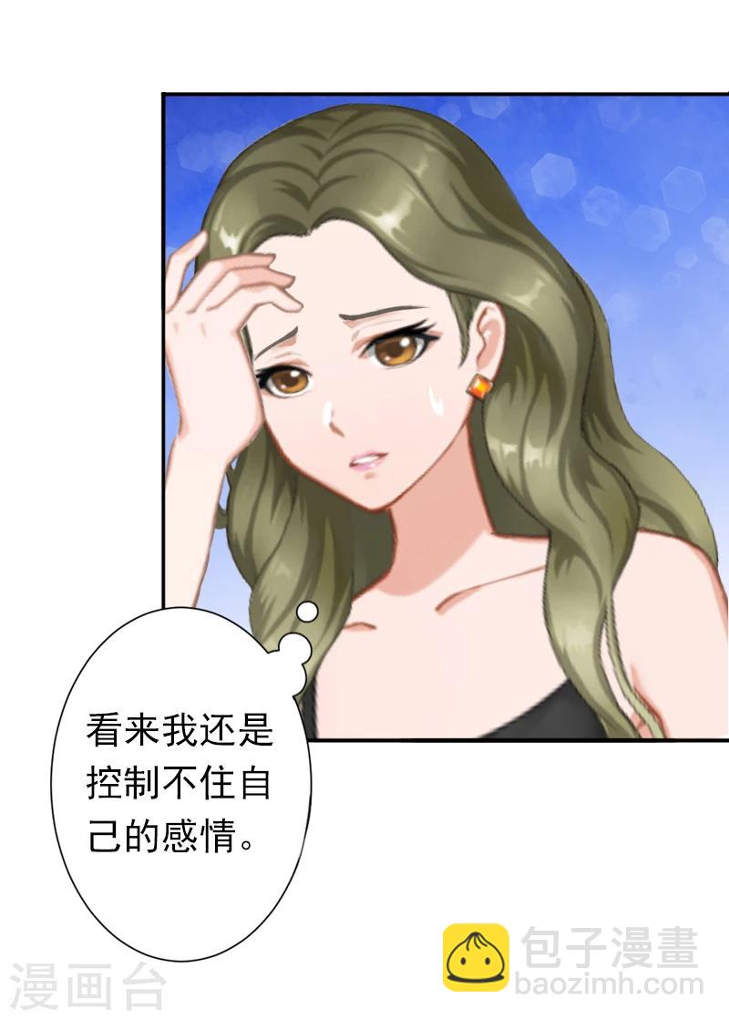 《总裁大人要矜持》第12话 怒不奉陪！ 第6页
