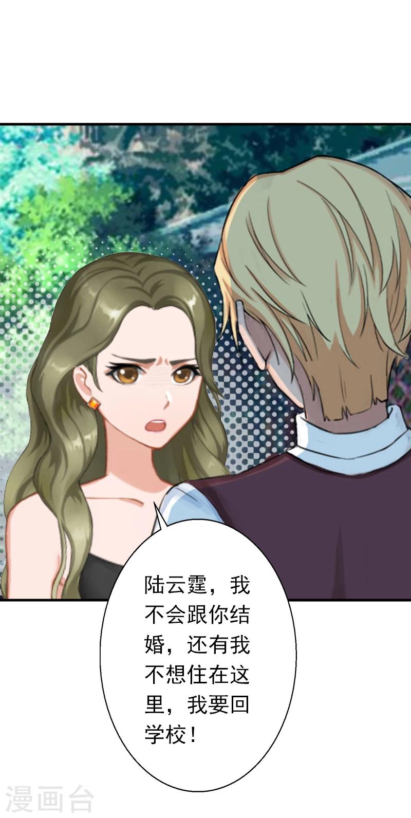 《总裁大人要矜持》第16话 密码是你的生日 第10页