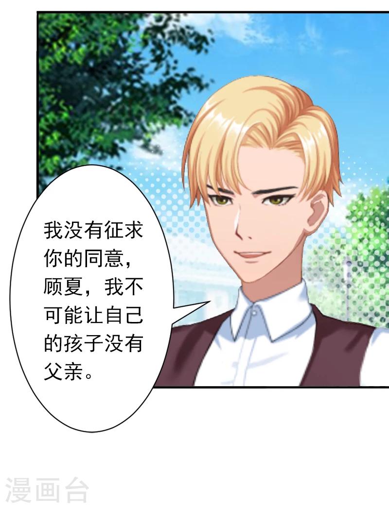 《总裁大人要矜持》第16话 密码是你的生日 第11页