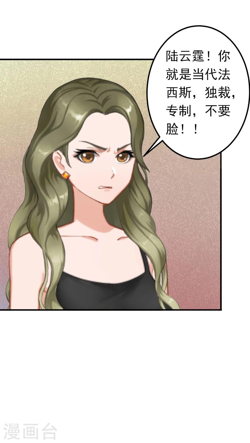 《总裁大人要矜持》第16话 密码是你的生日 第12页