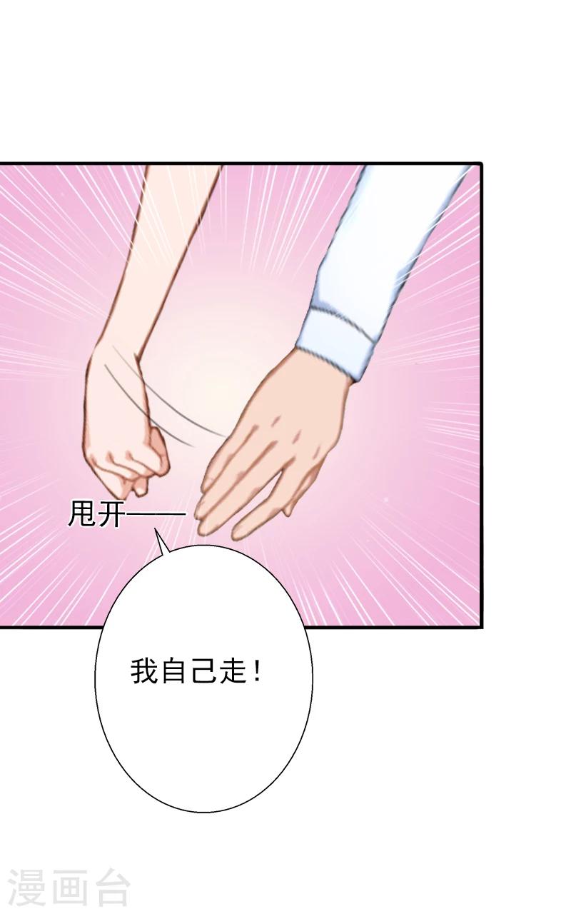 《总裁大人要矜持》第16话 密码是你的生日 第14页