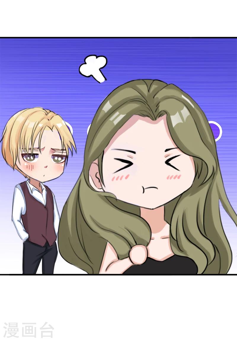 《总裁大人要矜持》第16话 密码是你的生日 第15页
