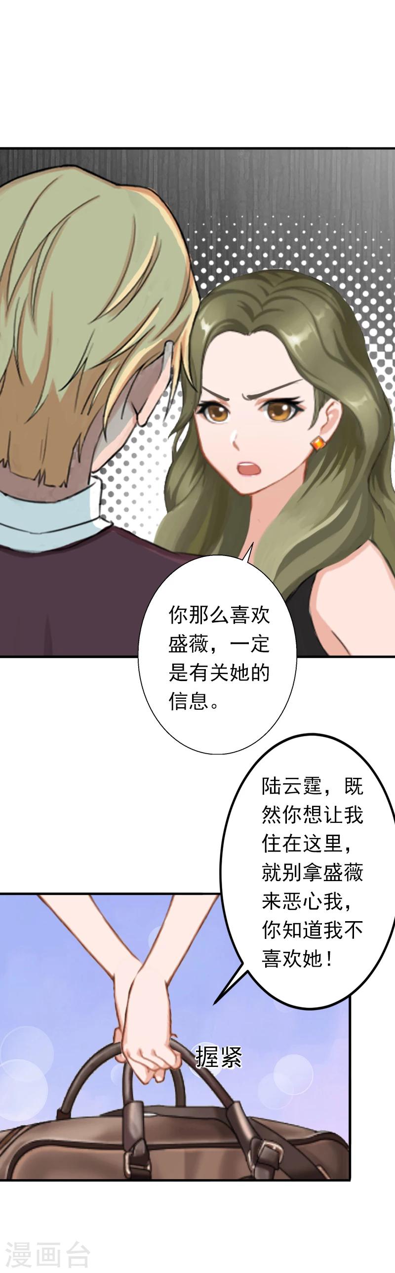 《总裁大人要矜持》第16话 密码是你的生日 第18页