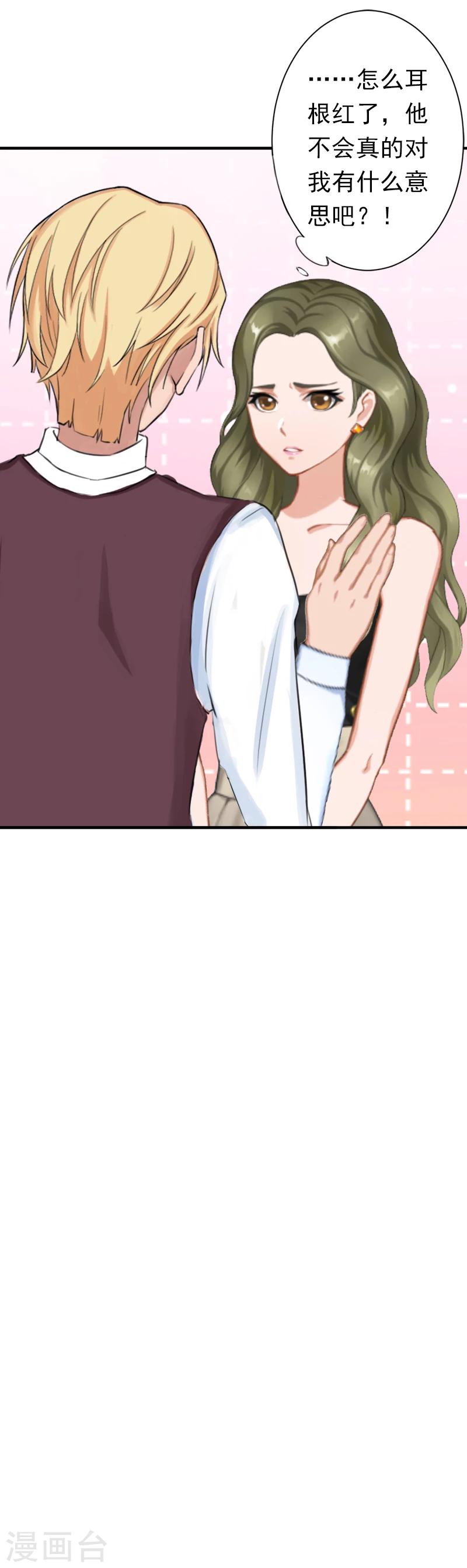 《总裁大人要矜持》第16话 密码是你的生日 第21页