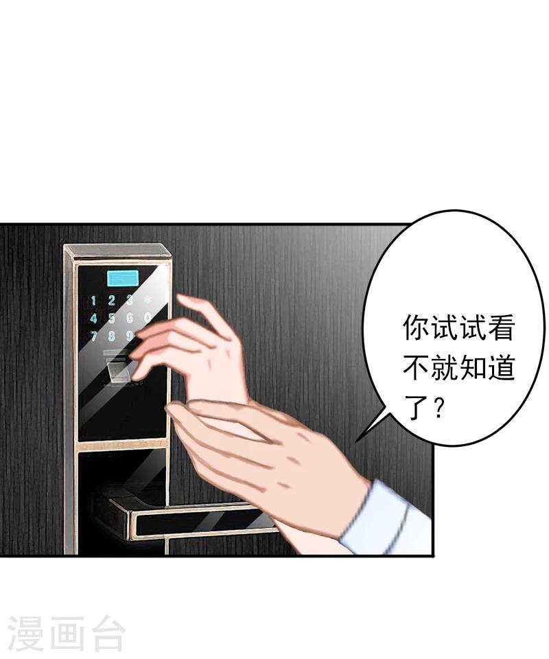 《总裁大人要矜持》第16话 密码是你的生日 第22页