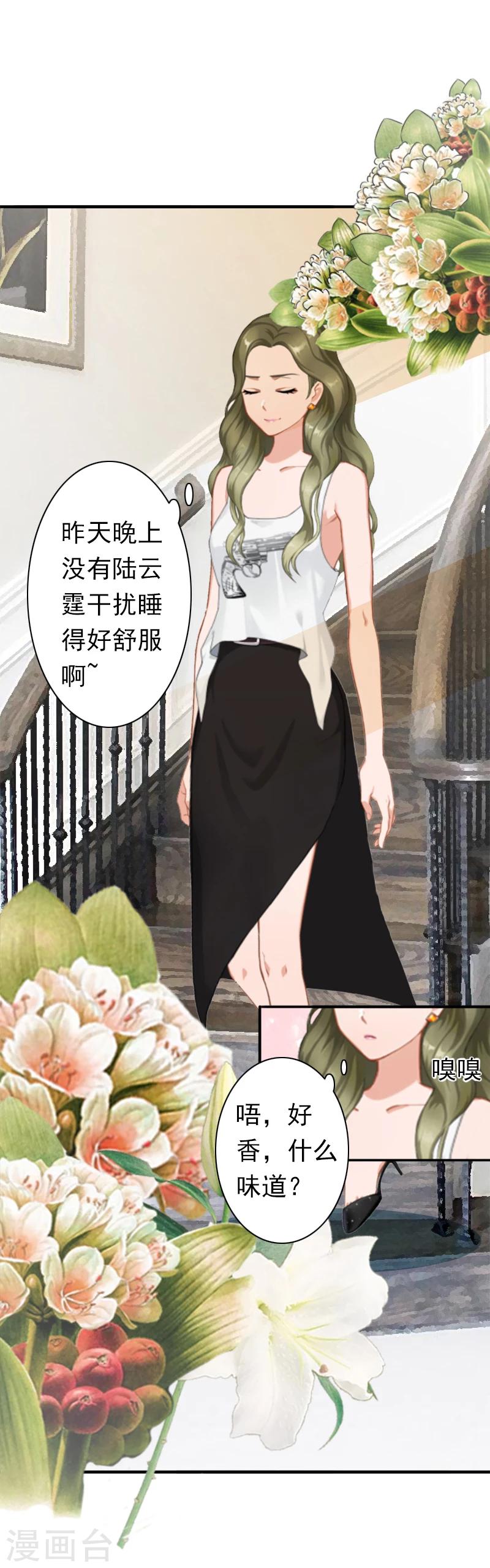 《总裁大人要矜持》第16话 密码是你的生日 第26页