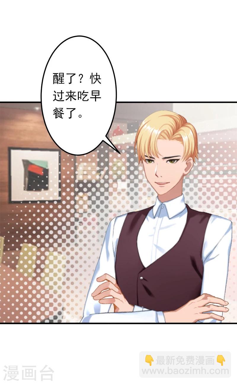 《总裁大人要矜持》第16话 密码是你的生日 第27页
