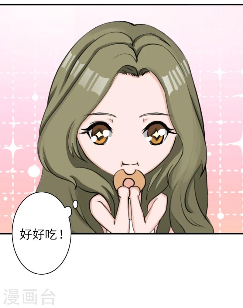 《总裁大人要矜持》第16话 密码是你的生日 第30页