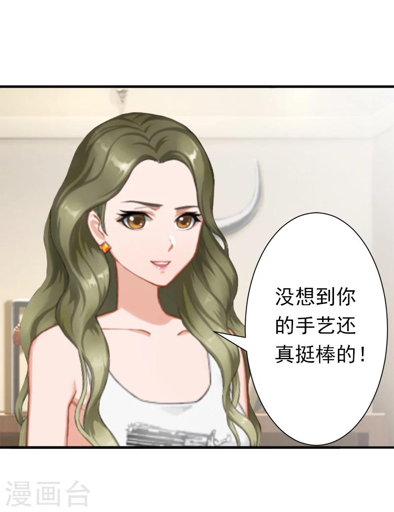 《总裁大人要矜持》第16话 密码是你的生日 第31页