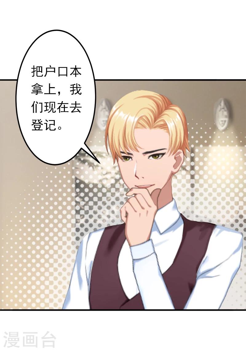 《总裁大人要矜持》第16话 密码是你的生日 第32页
