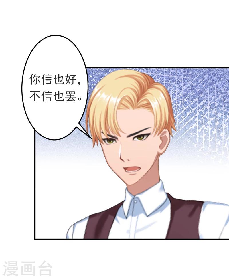 《总裁大人要矜持》第16话 密码是你的生日 第4页