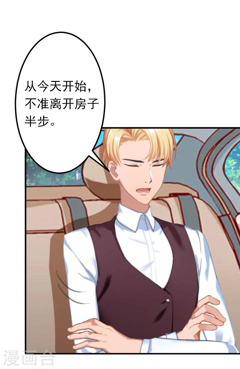 《总裁大人要矜持》第16话 密码是你的生日 第5页