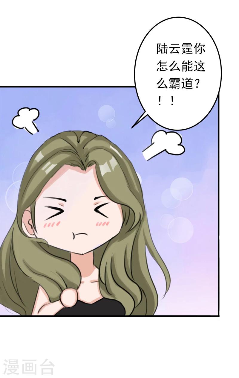 《总裁大人要矜持》第16话 密码是你的生日 第6页