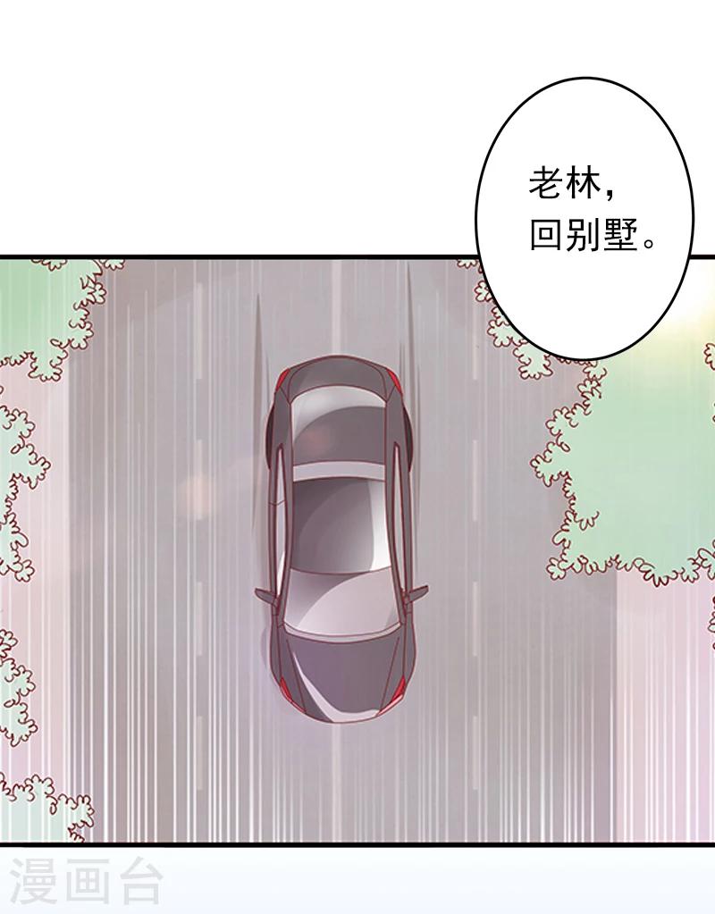 《总裁大人要矜持》第16话 密码是你的生日 第7页