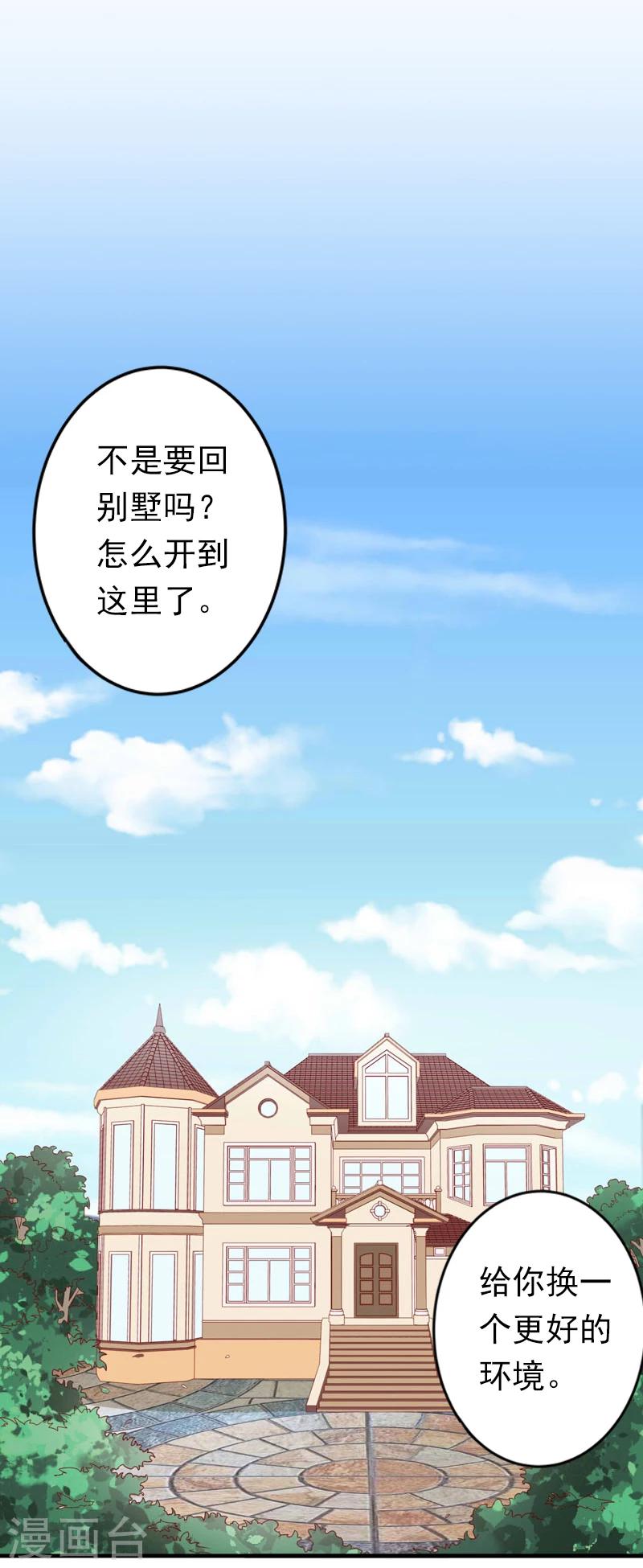《总裁大人要矜持》第16话 密码是你的生日 第8页