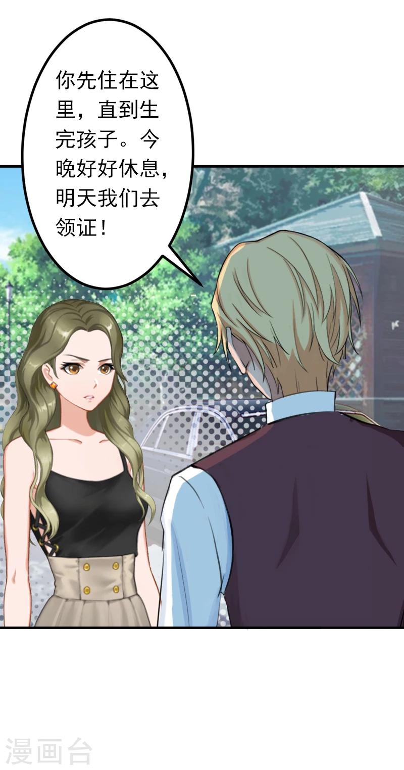 《总裁大人要矜持》第16话 密码是你的生日 第9页