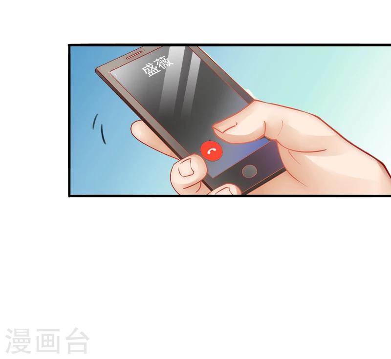 《总裁大人要矜持》第13话 只是一场交易 第10页