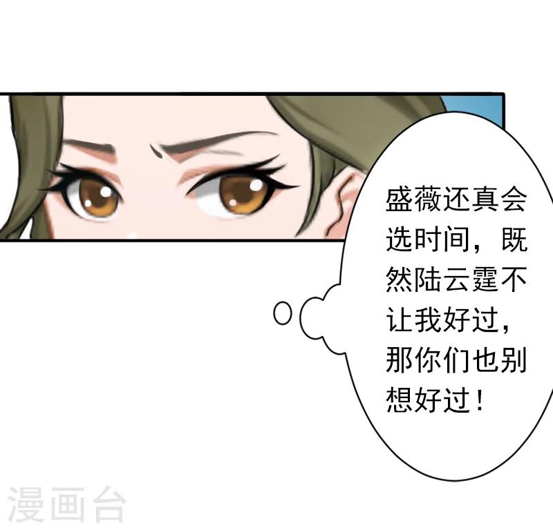 《总裁大人要矜持》第13话 只是一场交易 第11页