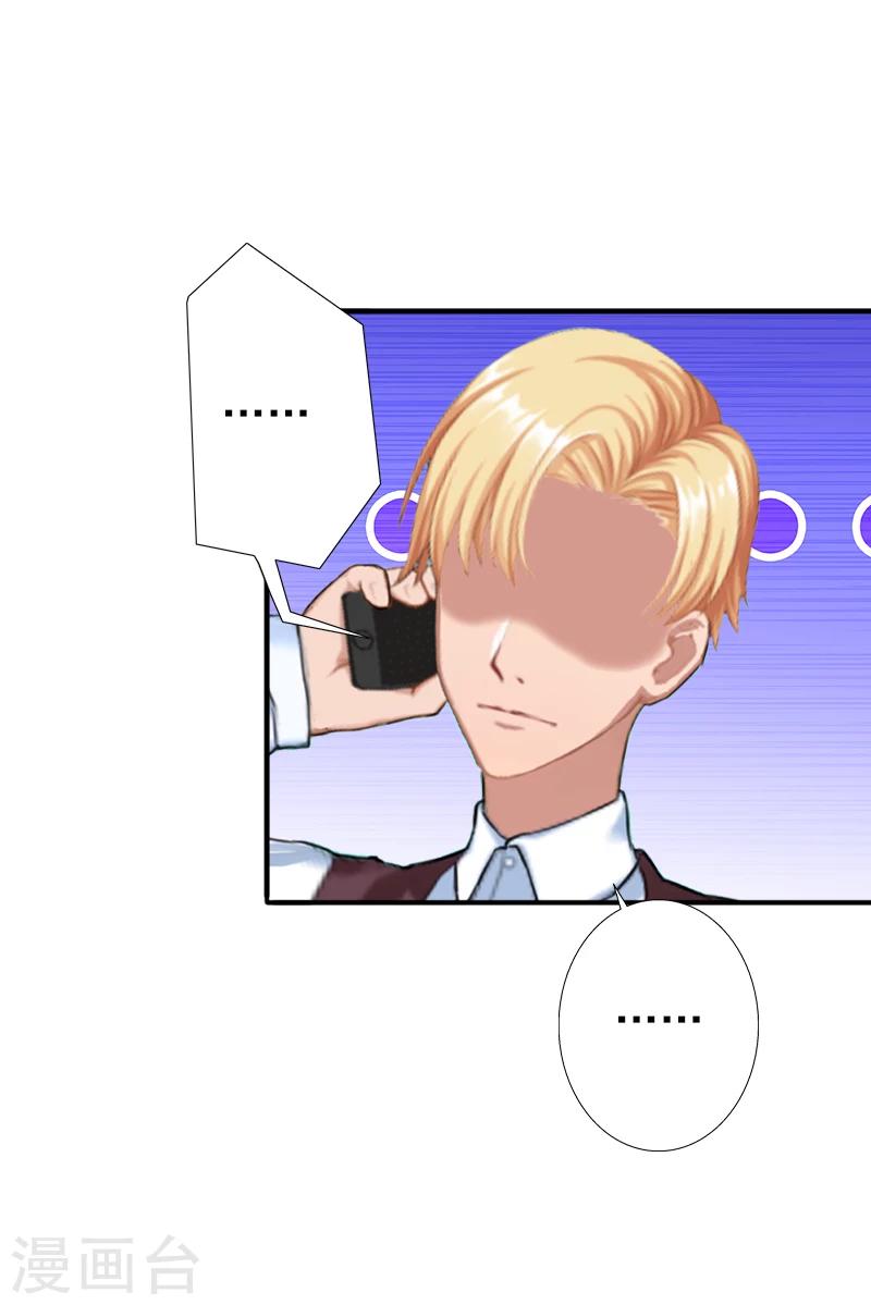 《总裁大人要矜持》第13话 只是一场交易 第14页