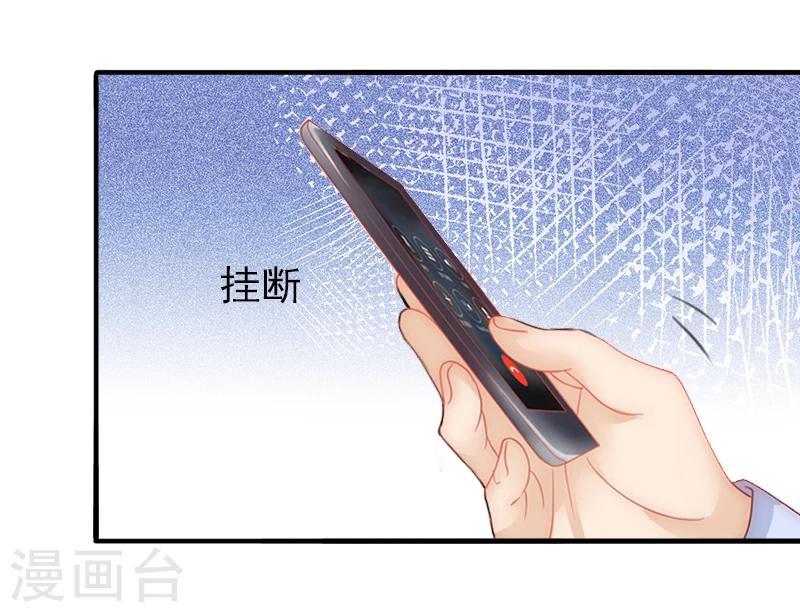 《总裁大人要矜持》第13话 只是一场交易 第15页