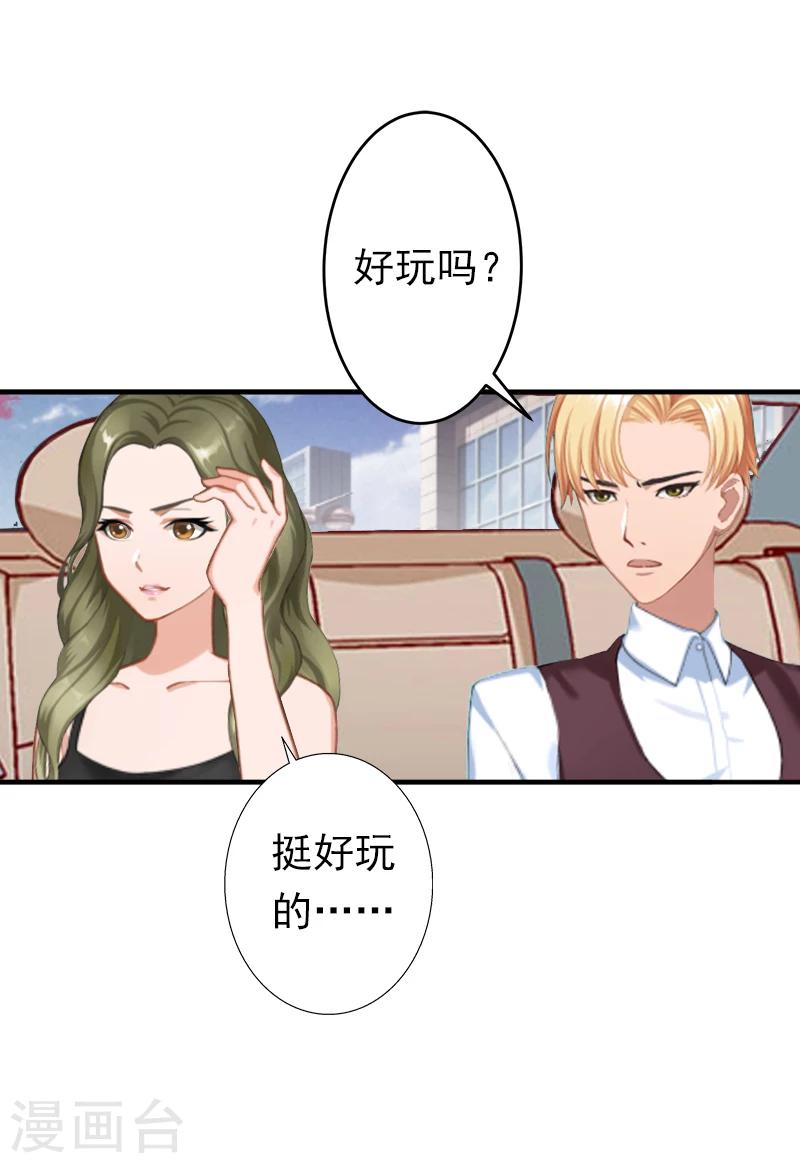 《总裁大人要矜持》第13话 只是一场交易 第16页