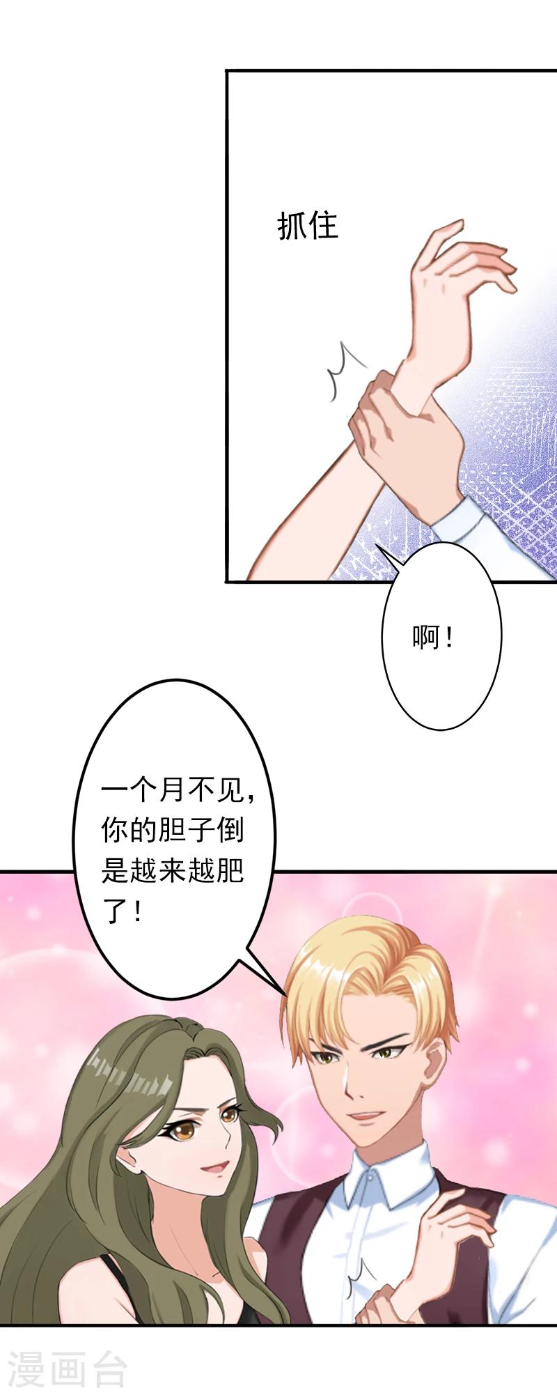 《总裁大人要矜持》第13话 只是一场交易 第17页