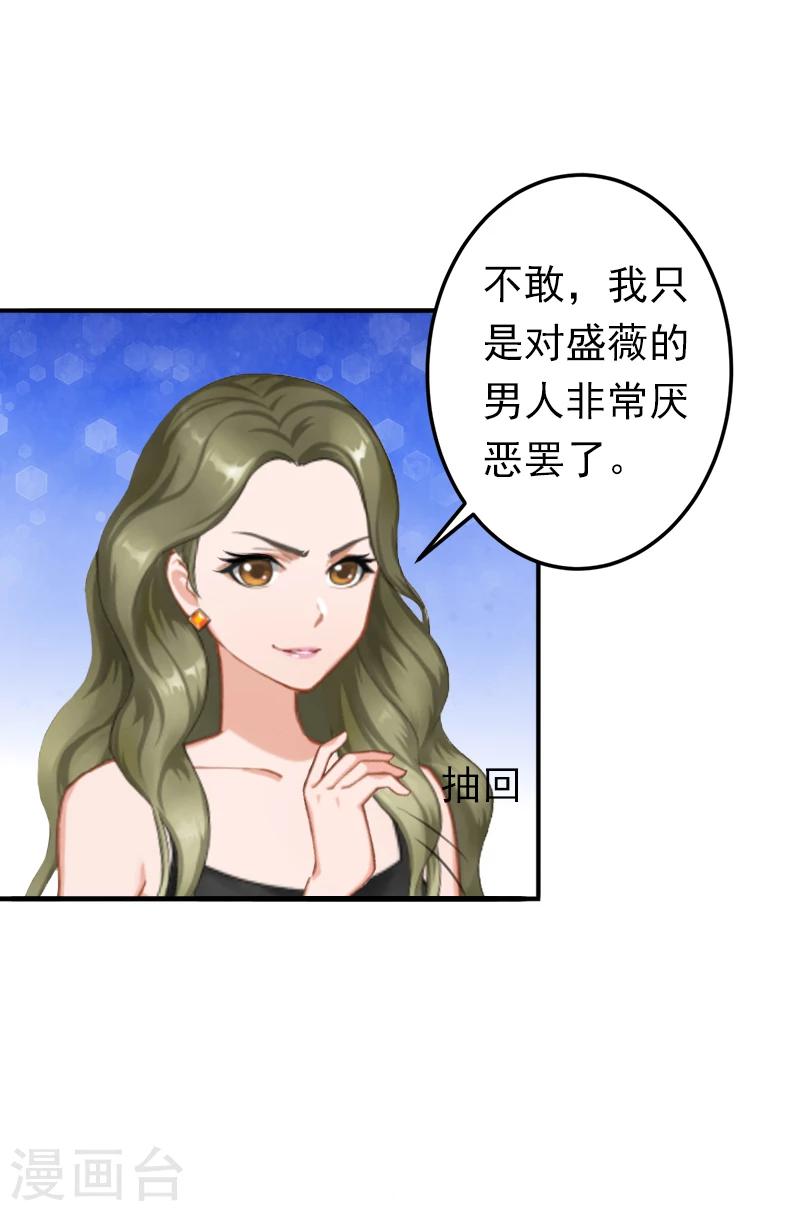 《总裁大人要矜持》第13话 只是一场交易 第18页