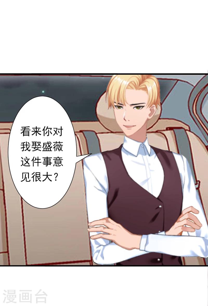 《总裁大人要矜持》第13话 只是一场交易 第19页