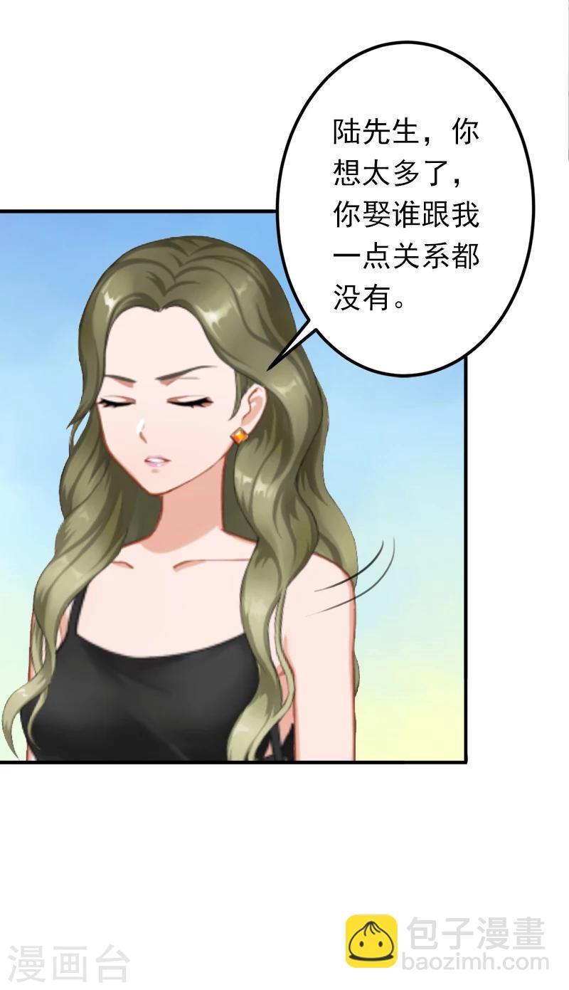 《总裁大人要矜持》第13话 只是一场交易 第20页