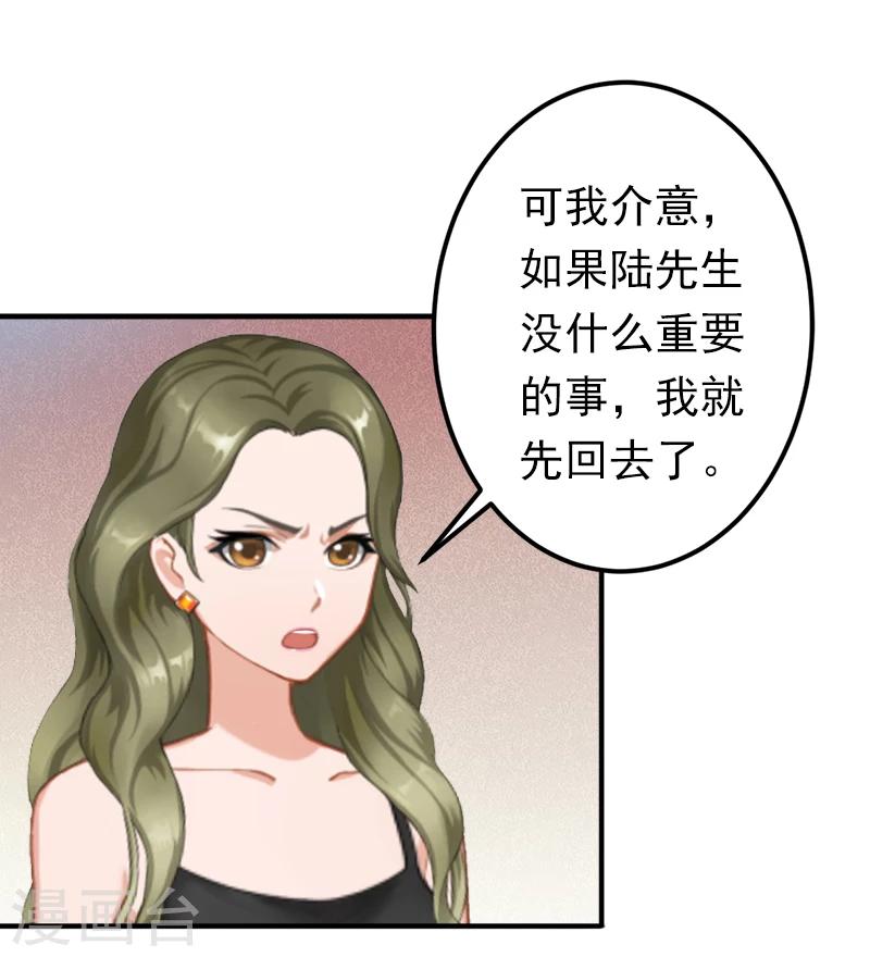 《总裁大人要矜持》第13话 只是一场交易 第24页