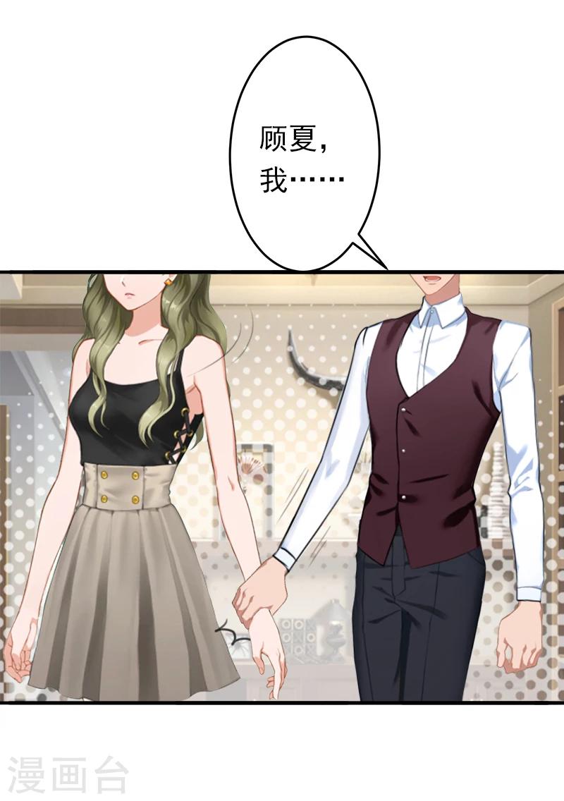 《总裁大人要矜持》第13话 只是一场交易 第25页