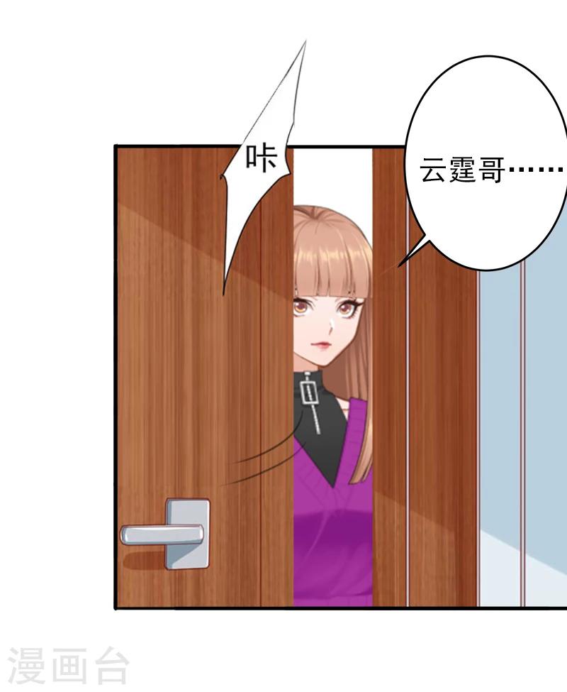 《总裁大人要矜持》第13话 只是一场交易 第26页