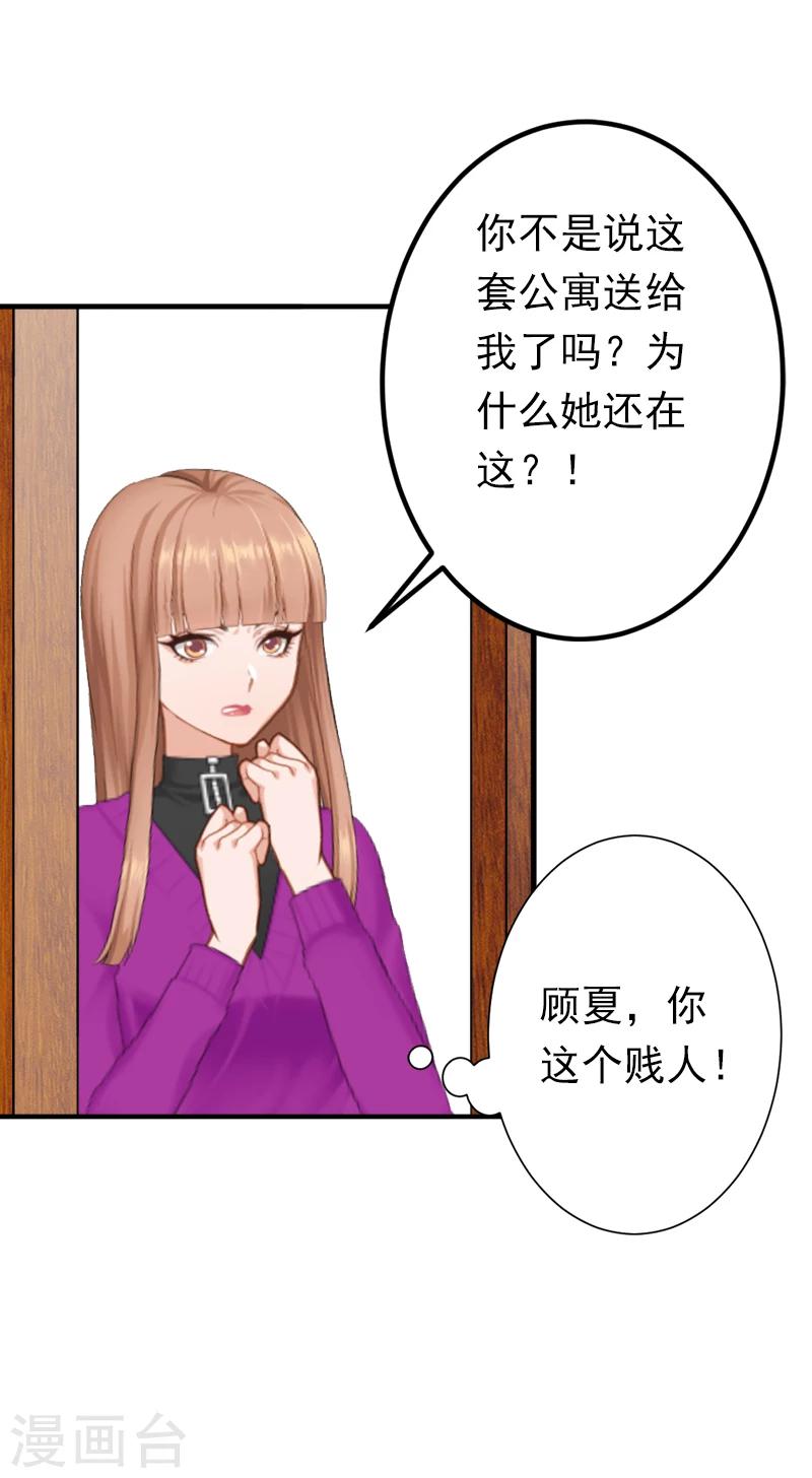 《总裁大人要矜持》第13话 只是一场交易 第27页