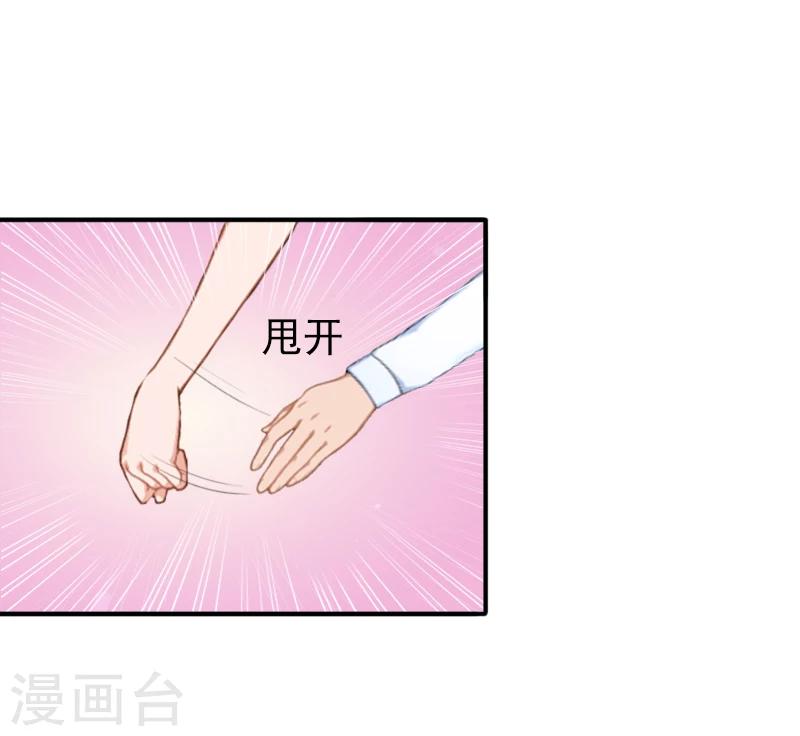《总裁大人要矜持》第13话 只是一场交易 第28页