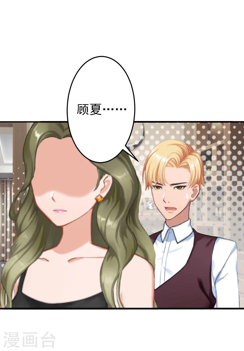 《总裁大人要矜持》第13话 只是一场交易 第29页