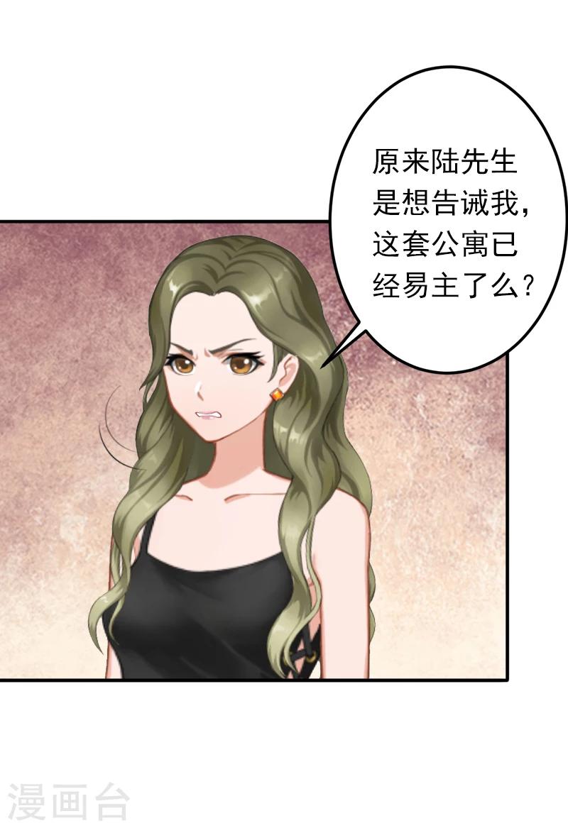 《总裁大人要矜持》第13话 只是一场交易 第30页