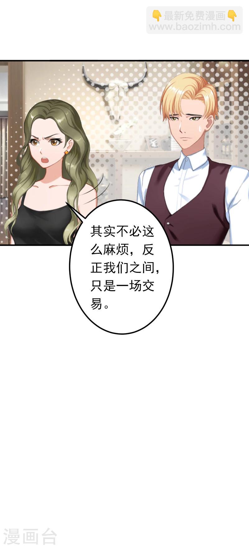 《总裁大人要矜持》第13话 只是一场交易 第31页
