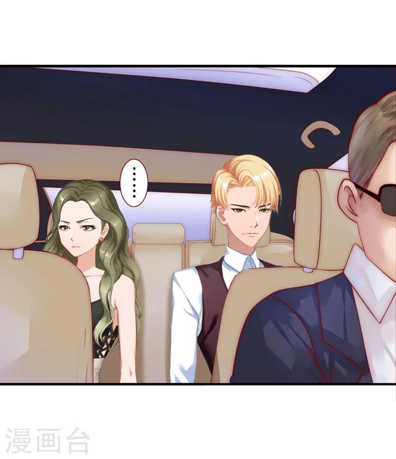 《总裁大人要矜持》第13话 只是一场交易 第4页