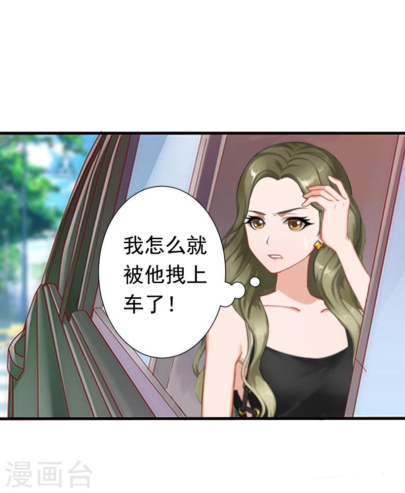《总裁大人要矜持》第13话 只是一场交易 第5页